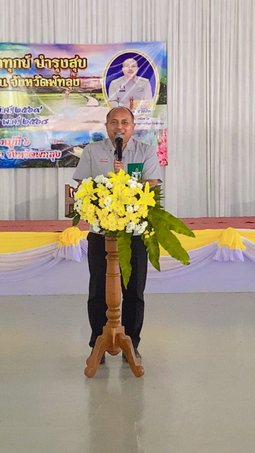 “ร่วมโครงการหน่วยบำบัดทุกข์ บำรุงสุข สร้างรอยยิ้มให้ประชาชน จังหวัดพัทลุง”