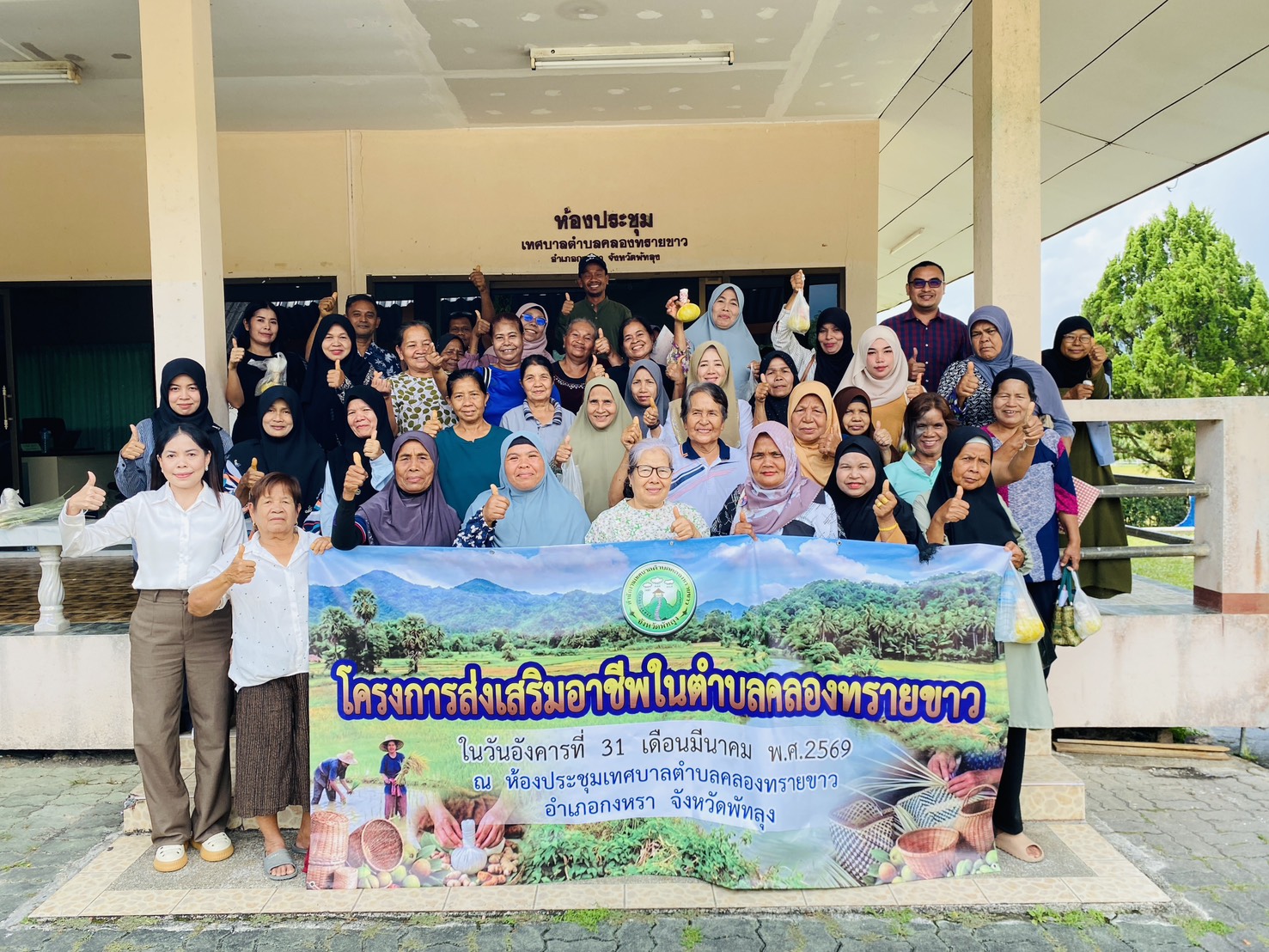 "โครงการส่งเสริมอาชีพในตำบลคลองทรายขาว"