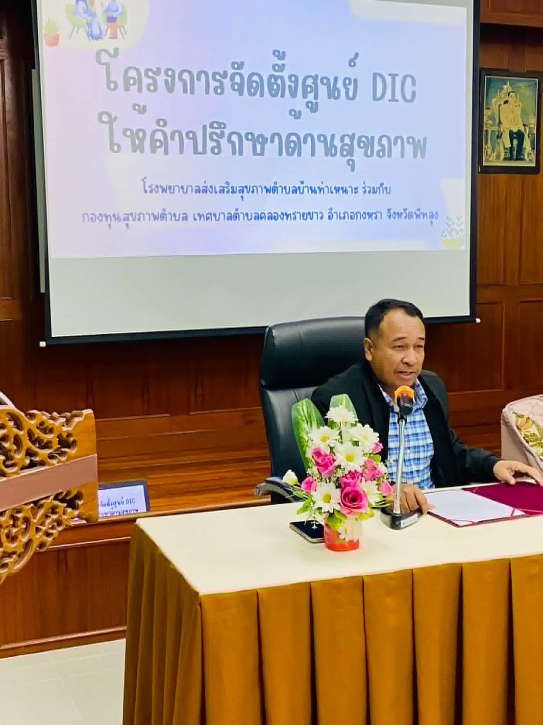"โครงการจัดตั้งศูนย์ DIC ให้คำปรึกษาด้านสุขภาพ"