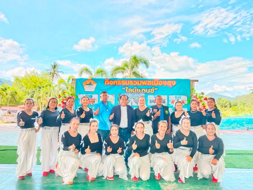 “ร่วมกิจกรรมรวมพลเมืองลุง “ไลน์แดนซ์” ครั้งที่ 6 ประจำปี 2569”