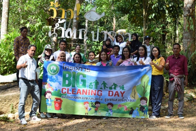 กิจกรรม Big cleaning day
