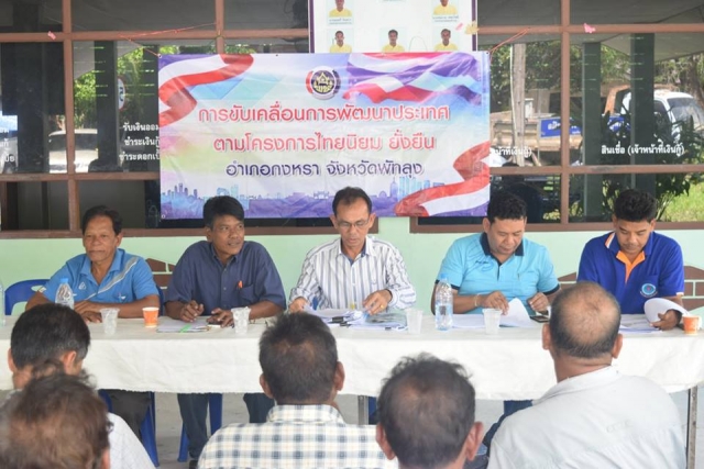 โครงการ "ไทยนิยม ยั่งยืน"