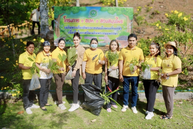 โครงการ 1 อปท. 1 สวนสมุนไพร