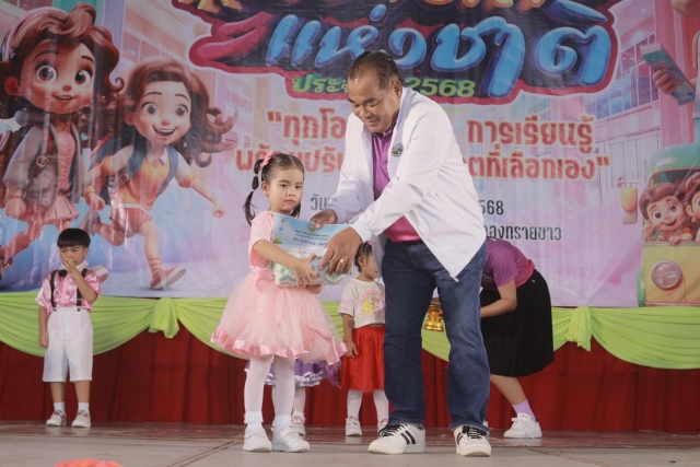 วันเด็กแห่งชาติ 2568
